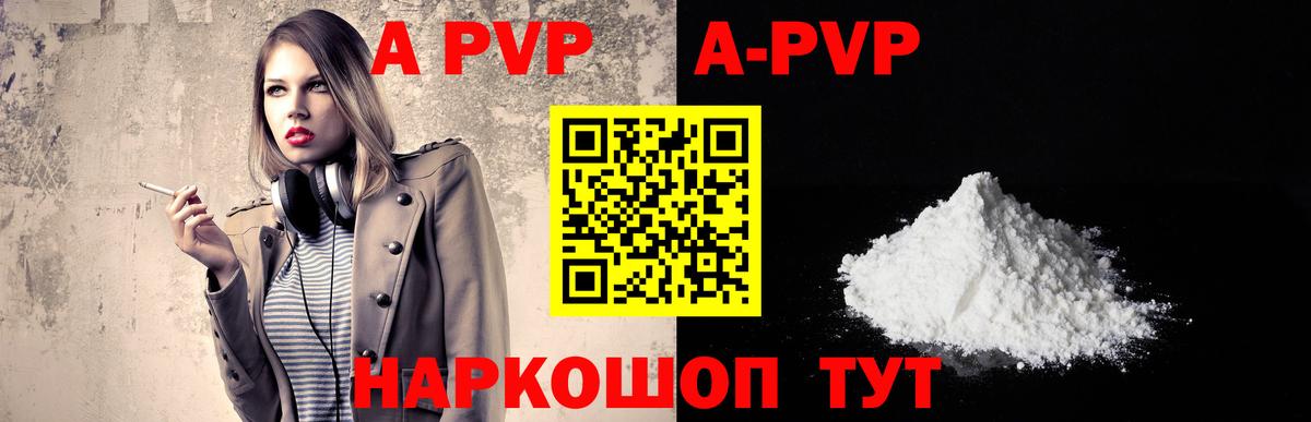 APVP кристаллы Коряжма