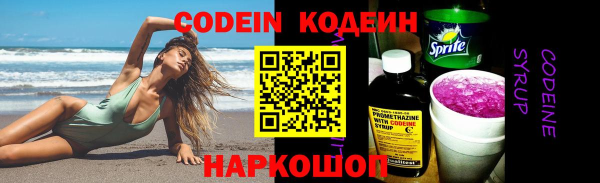 Кодеиновый сироп Lean Purple Drank  Кодеин напиток Lean (лин)  Коряжма  Вход с VPN 